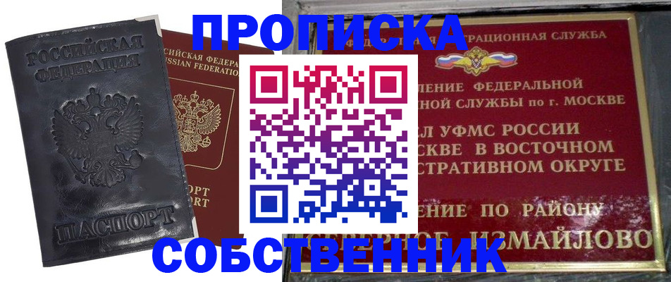 прописка для работы в Симферополе
