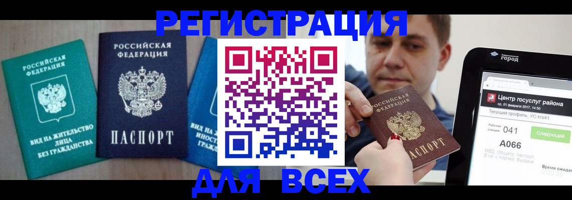 временная регистрация законно в Симферополе