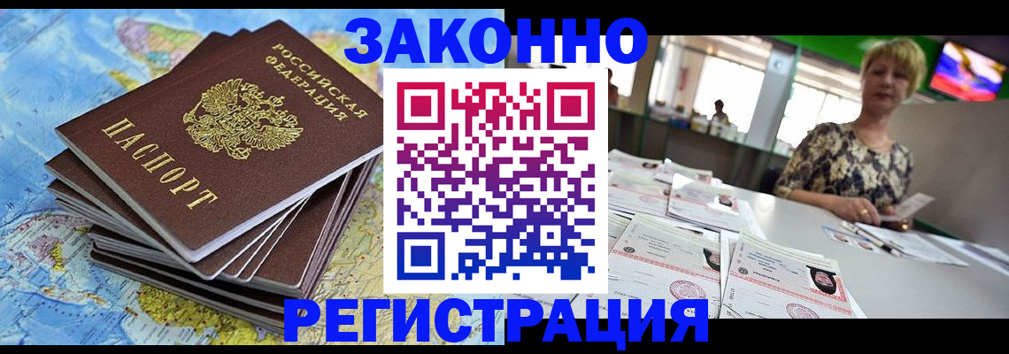 временная регистрация недорого в Симферополе