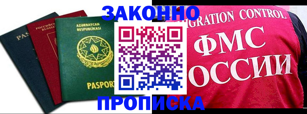 прописка в квартире в Симферополе